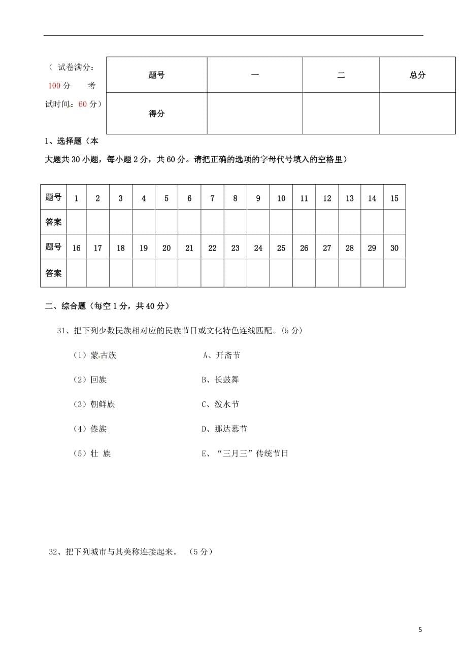 海南省三亚市2017-2018学年八年级地理上学期期中试题（无答案） 新人教版_第5页