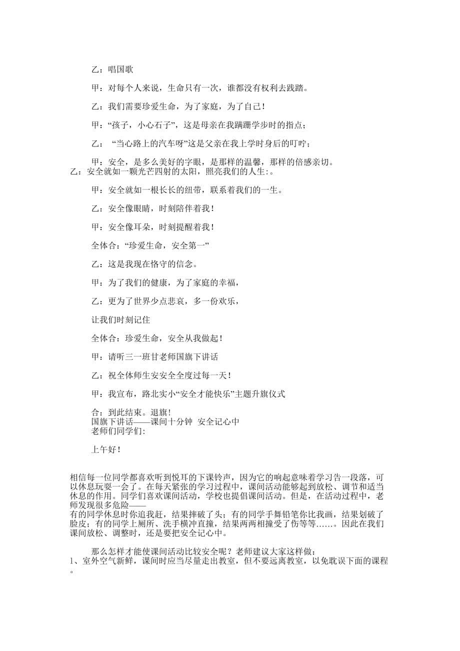 五年级一班升旗仪式主 持词.docx_第5页