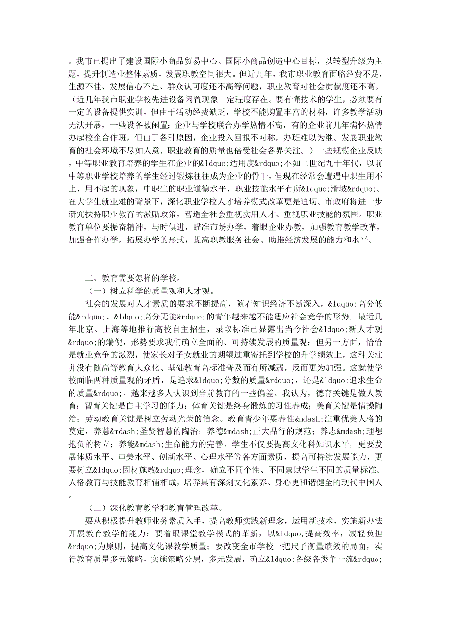 教师骨干培训会议上教育局领导讲话(精选多 篇).docx_第2页