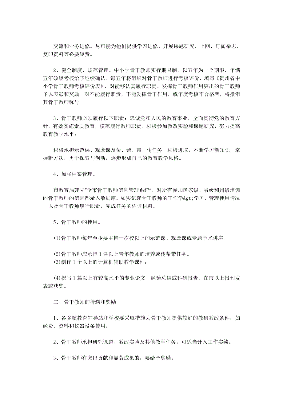 教师骨干培训会议上教育局领导讲话(精选多 篇).docx_第4页