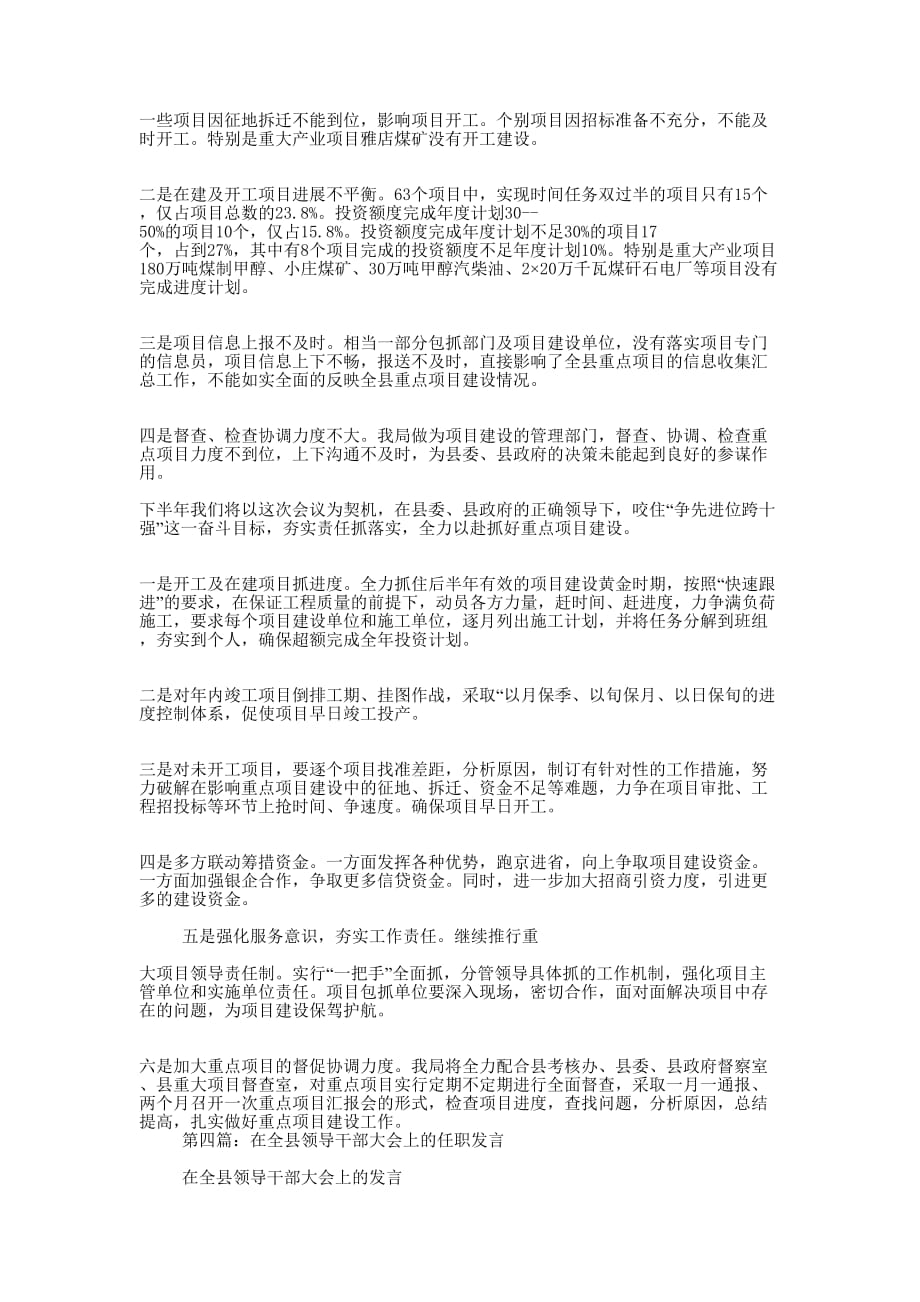 总工会领导在年终大会上发言(精选多 篇).docx_第3页