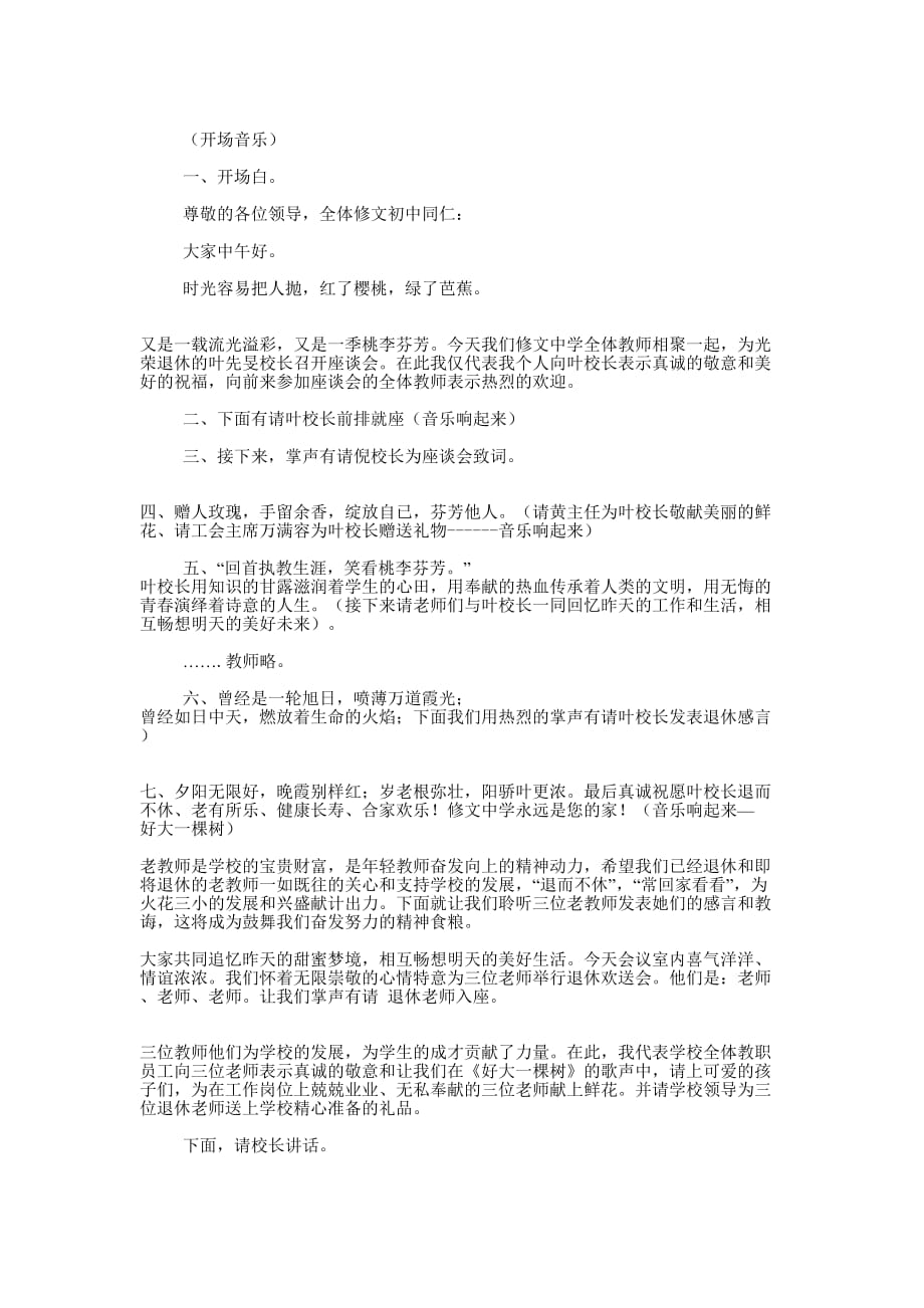 教师退休座谈会主 持词.docx_第2页