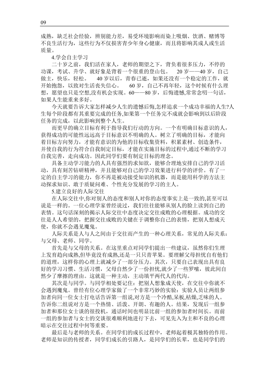 健康心理快乐人生资料_第2页