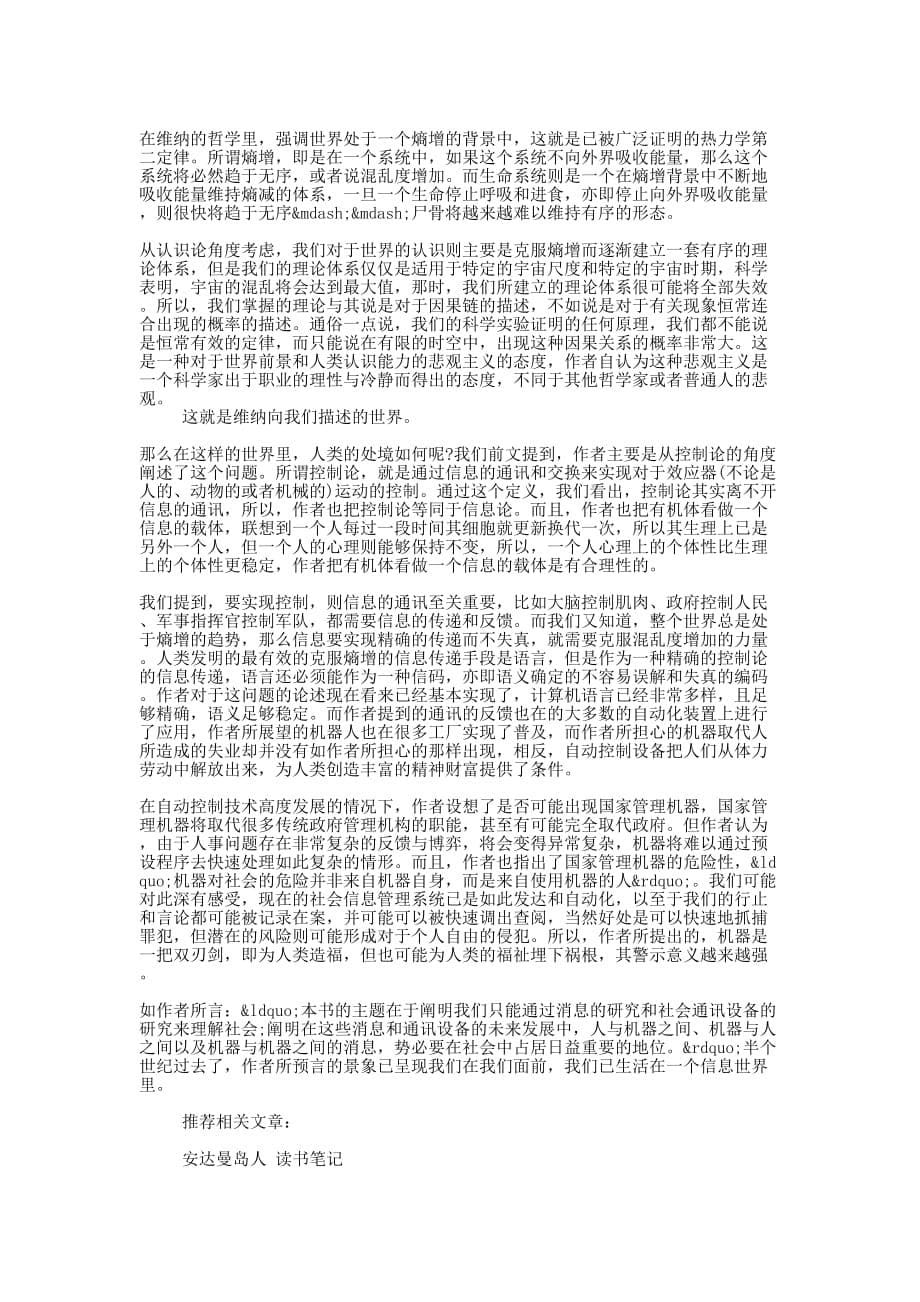 《人正为贵》读书 笔记.docx_第5页