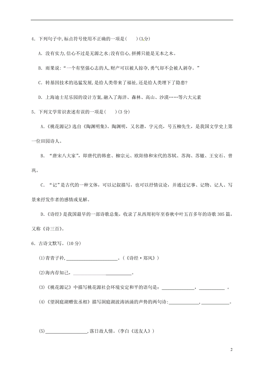 甘肃省定西市2017-2018学年八年级语文下学期第一次月考试题 新人教版(同名7281)_第2页