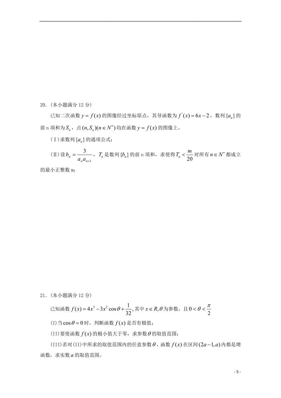 甘肃省张掖二中2017届高三数学上学期10月月考试题(同名5355)_第5页