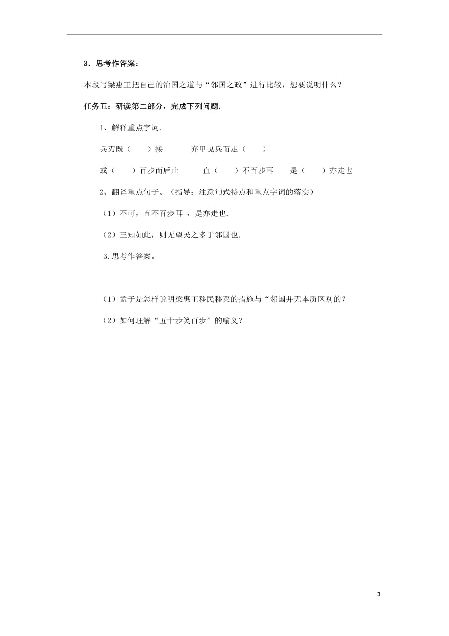 河北省石家庄市高中语文 8 寡人之于国也(第1课时)导学案 新人教版必修3_第3页