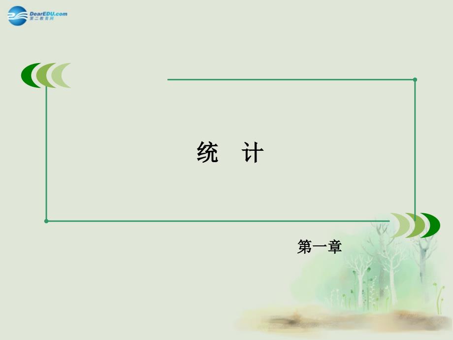 学年高中数学.从普查到抽样北师大版_第2页