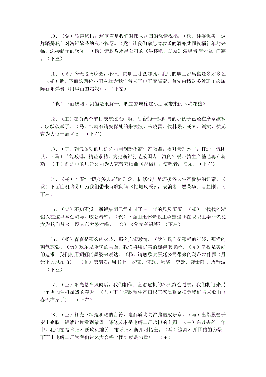 企业元旦晚会主持词(精选多 篇).docx_第3页