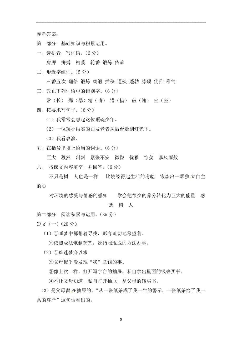 六年级下册语文单元测试-第一单元｜人教版（含答案）.docx_第5页