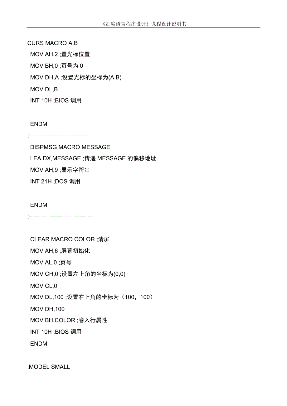 十进制数加减计算器的设计资料_第3页