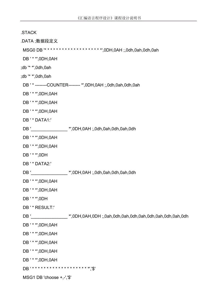 十进制数加减计算器的设计资料_第4页