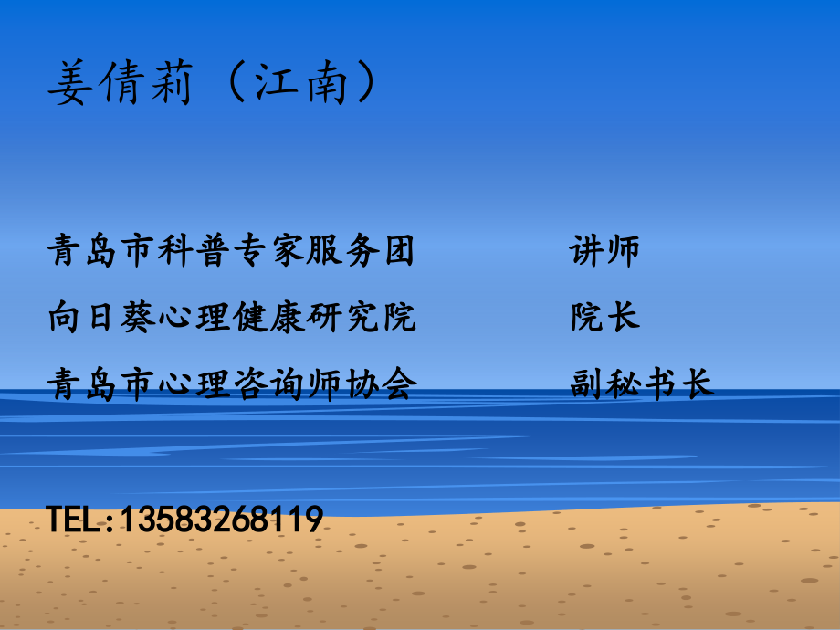 幸福教师从心开始._第2页