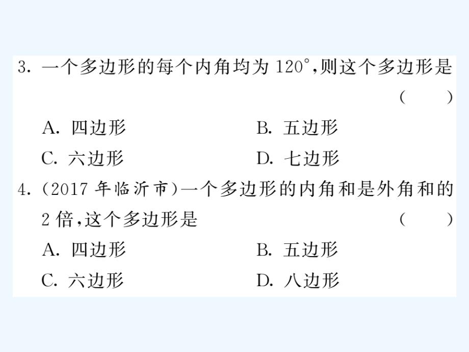 八年级数学下册第四章平行四边形4.1多边形（第2课时）作业（新）浙教_第4页