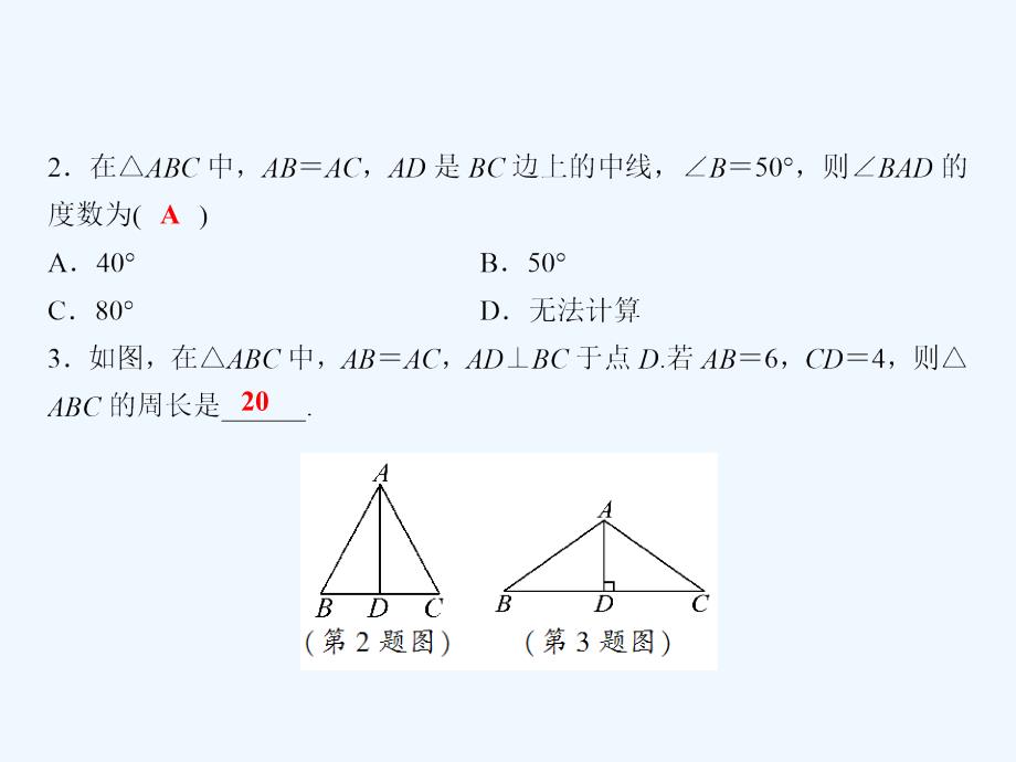 八年级数学下册 随堂训练 第1章 三角形的证明 1.1 等腰三角形（第2课时） （新版）北师大版_第4页