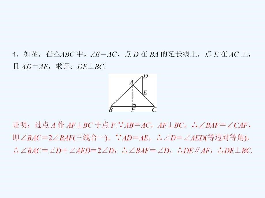 八年级数学下册 随堂训练 第1章 三角形的证明 1.1 等腰三角形（第2课时） （新版）北师大版_第5页