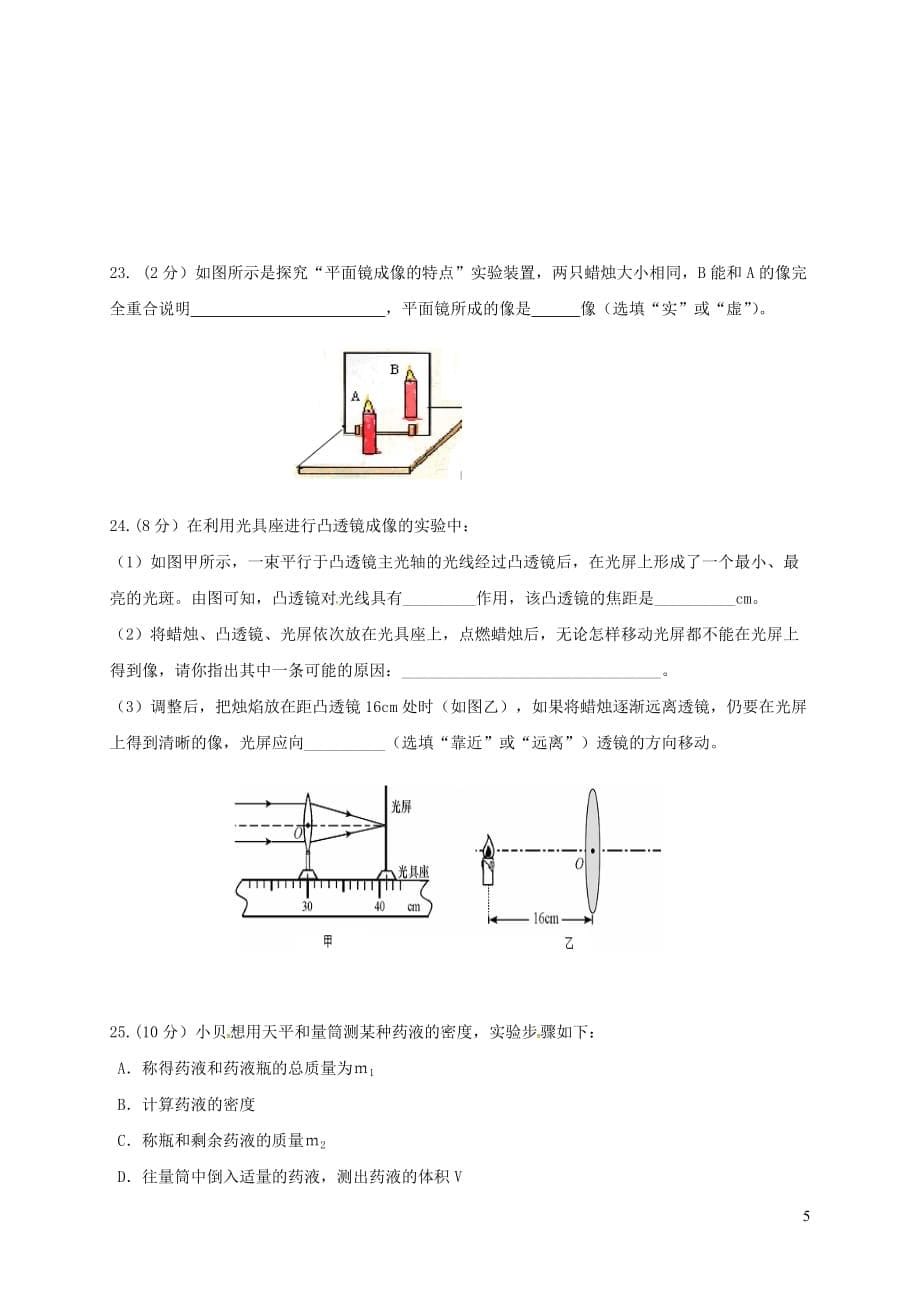 河北省秦皇岛市卢龙县2018－2019学年八年级物理上学期期末考试试题_第5页