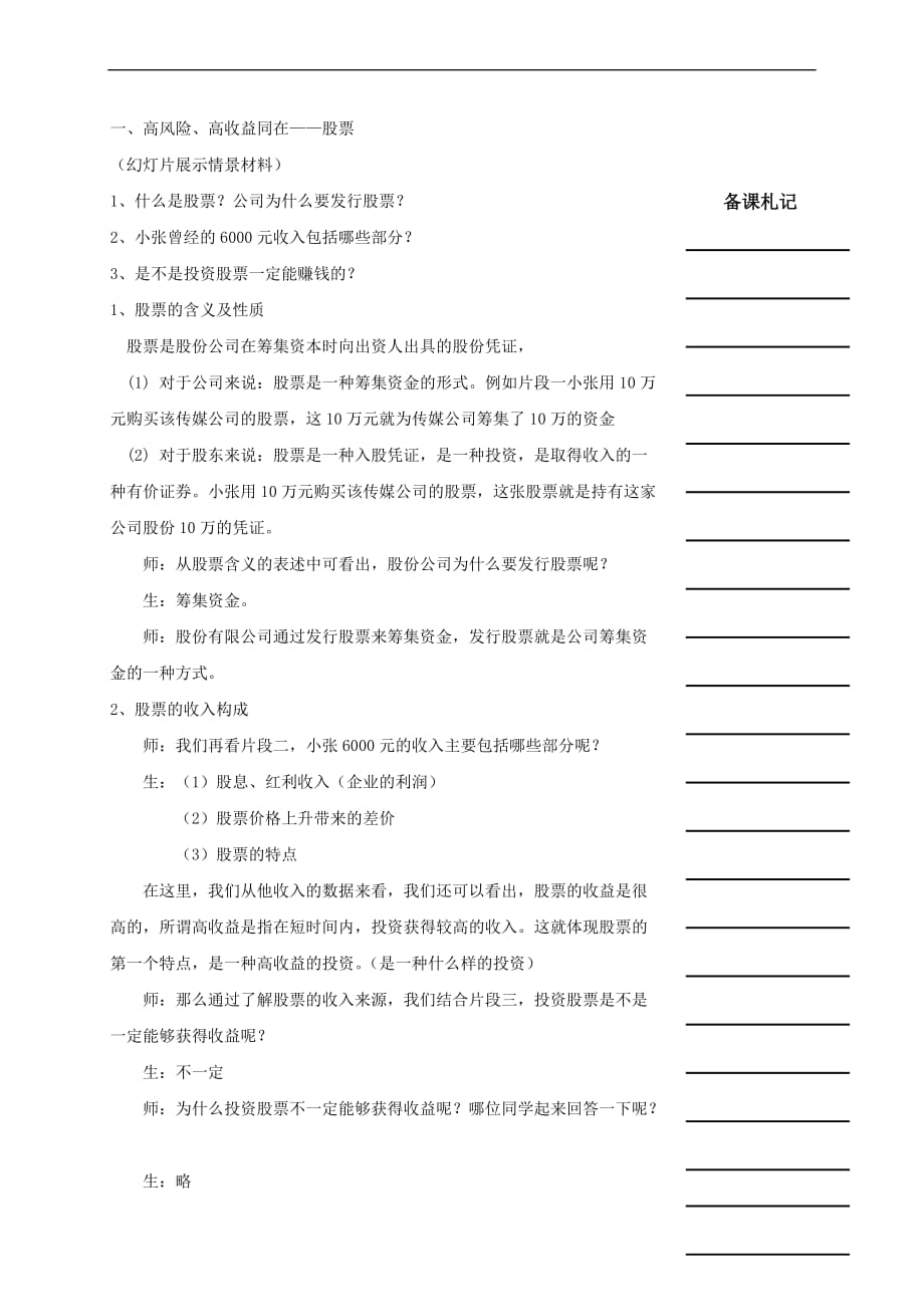 湖南省衡阳市高中政治 第二单元 第六课 投资理财的选择 第二框 股票、债券和保险教学案 新人教版必修1_第2页