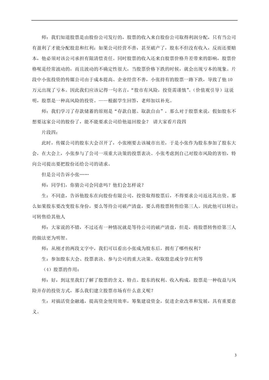 湖南省衡阳市高中政治 第二单元 第六课 投资理财的选择 第二框 股票、债券和保险教学案 新人教版必修1_第3页