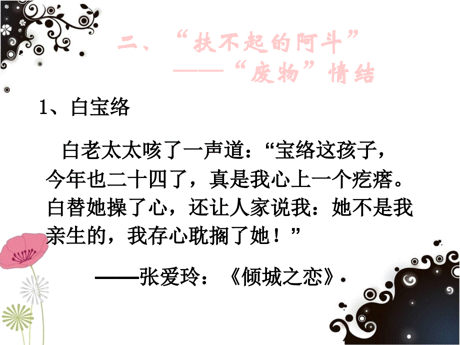 张爱玲研究-天津师范大学-王羽-第三编,第二章._第4页