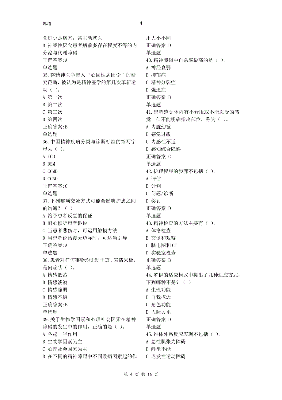 空间精神病学选择题._第4页