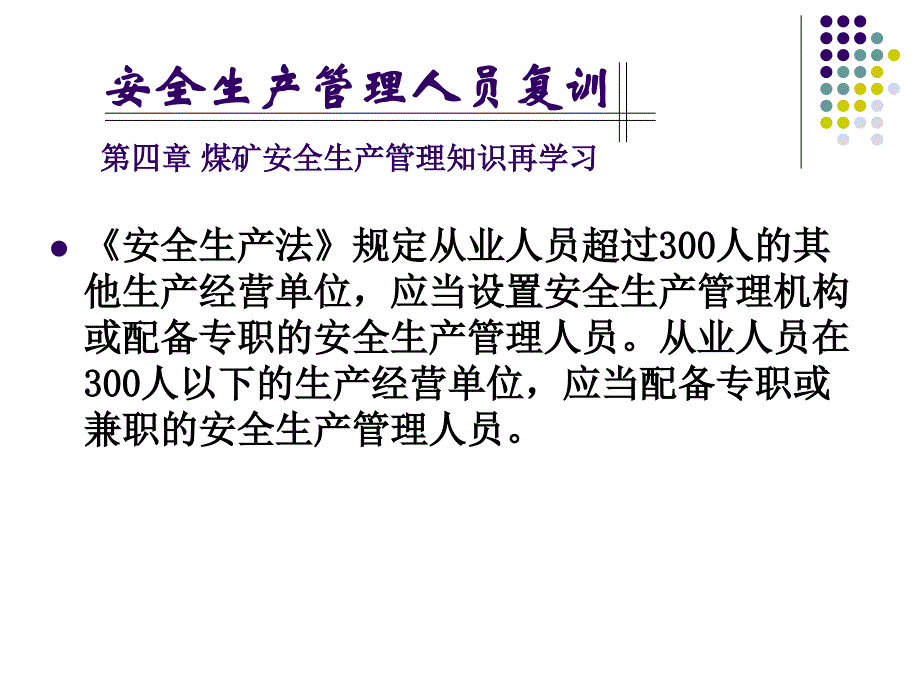 煤矿安全生产管理知识再学习._第4页