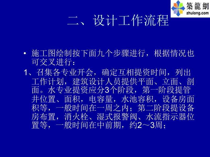 给排水设计基本程序与方法._第3页