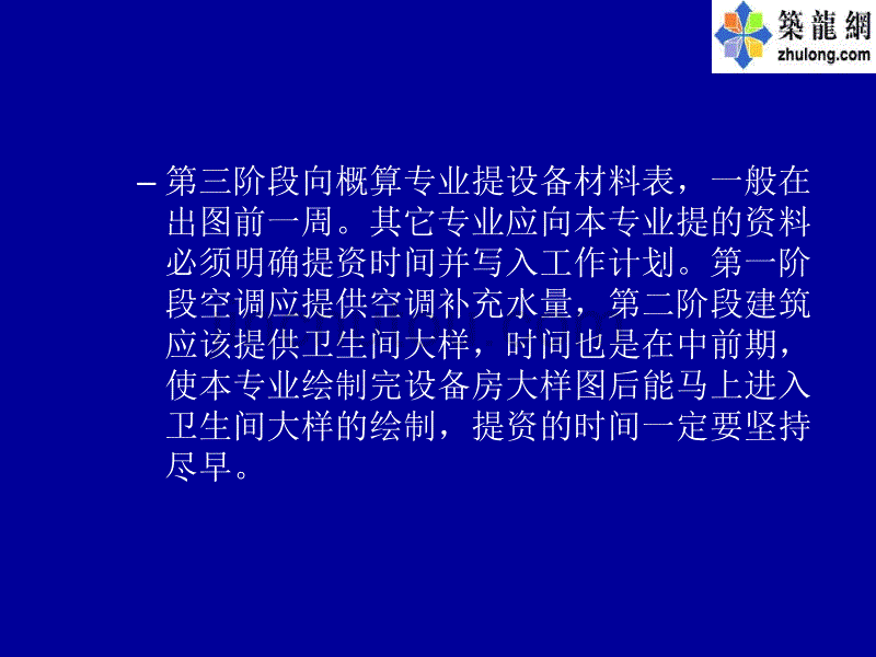 给排水设计基本程序与方法._第4页