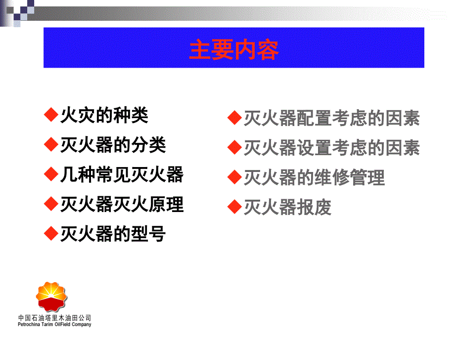 灭火器配置、使用课件._第3页