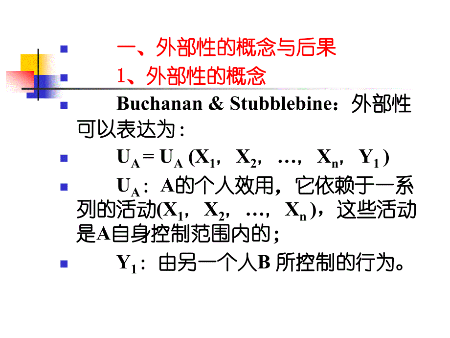 外部性矫正综述_第3页