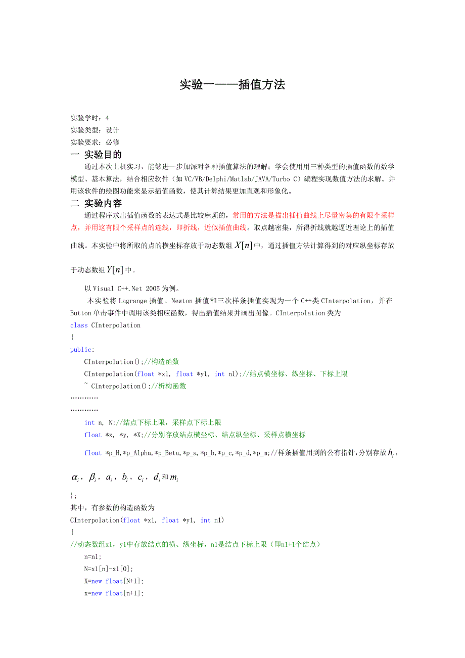 计算方法实验指导书(2014.2.27)讲解_第1页