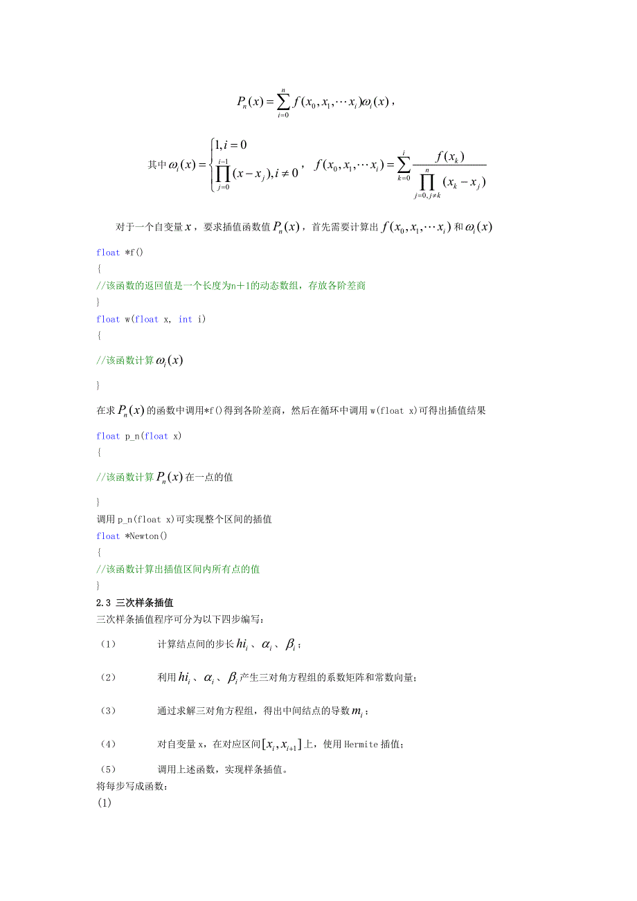 计算方法实验指导书(2014.2.27)讲解_第3页