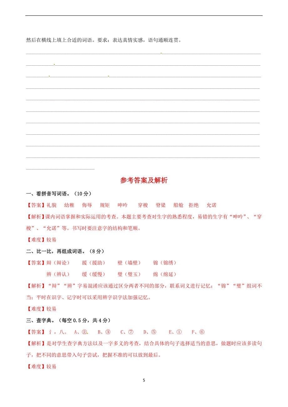 【精品】六年级上册语文《开学测》第1套｜人教新课标.doc_第5页