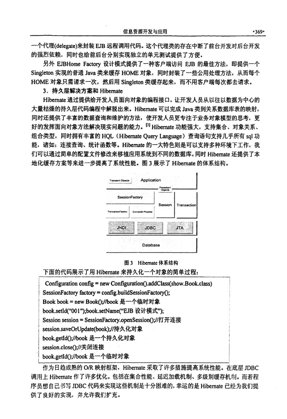 基于j2ee的分布式应用系统框架的研究与实践_第4页