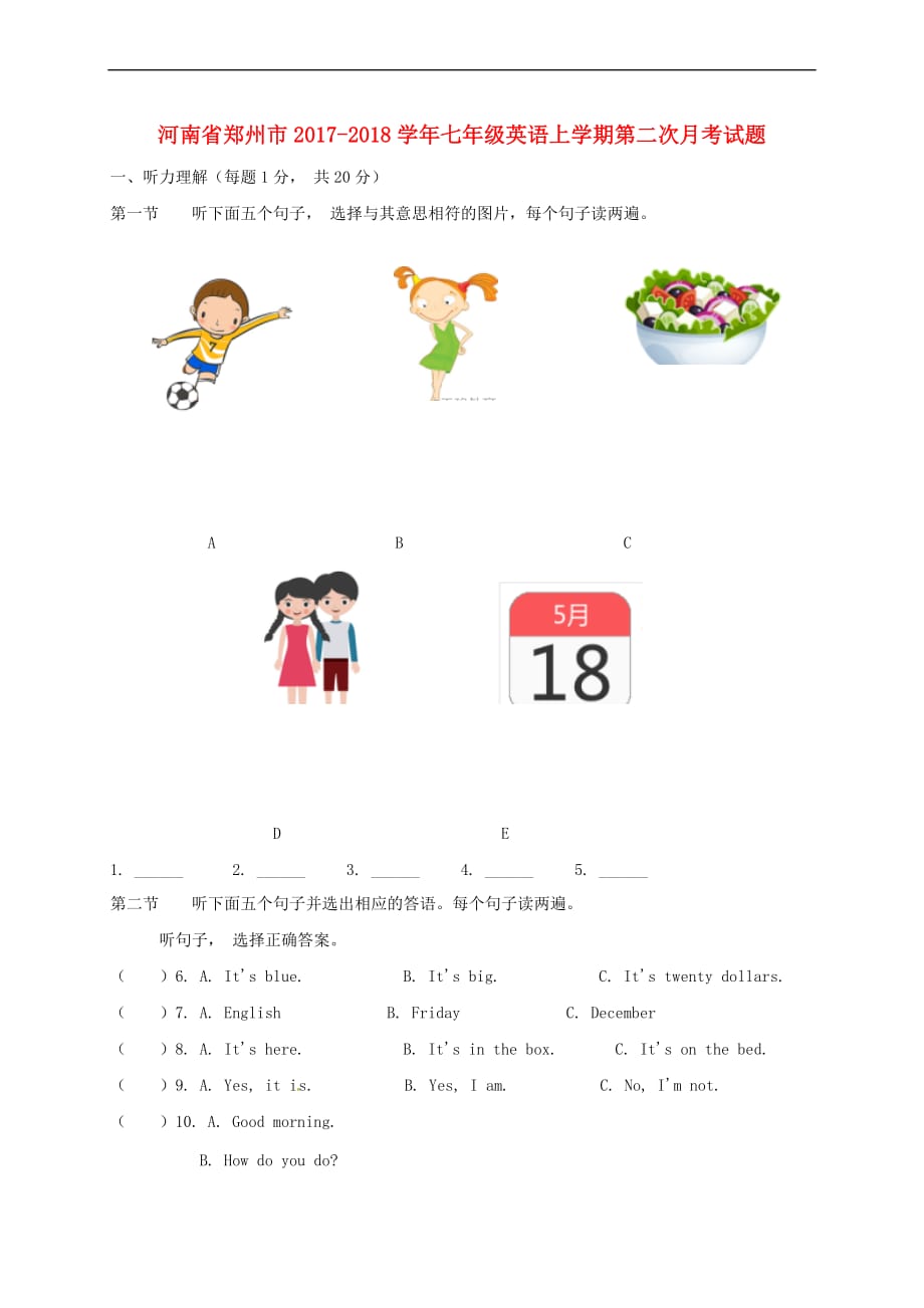 河南省郑州市2017－2018学年七年级英语上学期第二次月考试题 人教新目标版_第1页