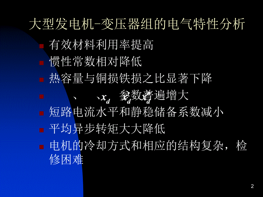 电气特性、故障类型及配置原则1剖析_第2页