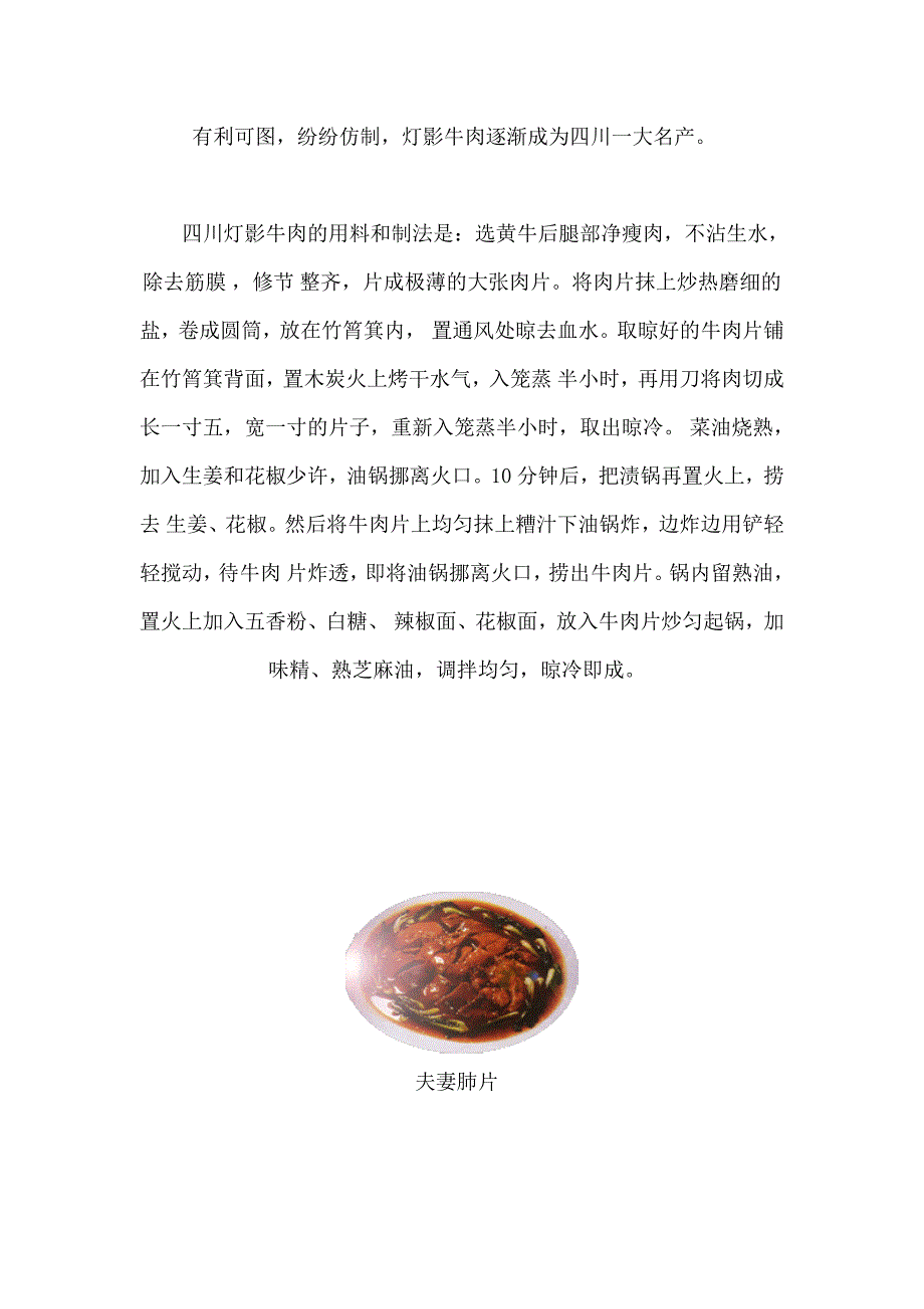 各地小吃制作方法讲解_第4页