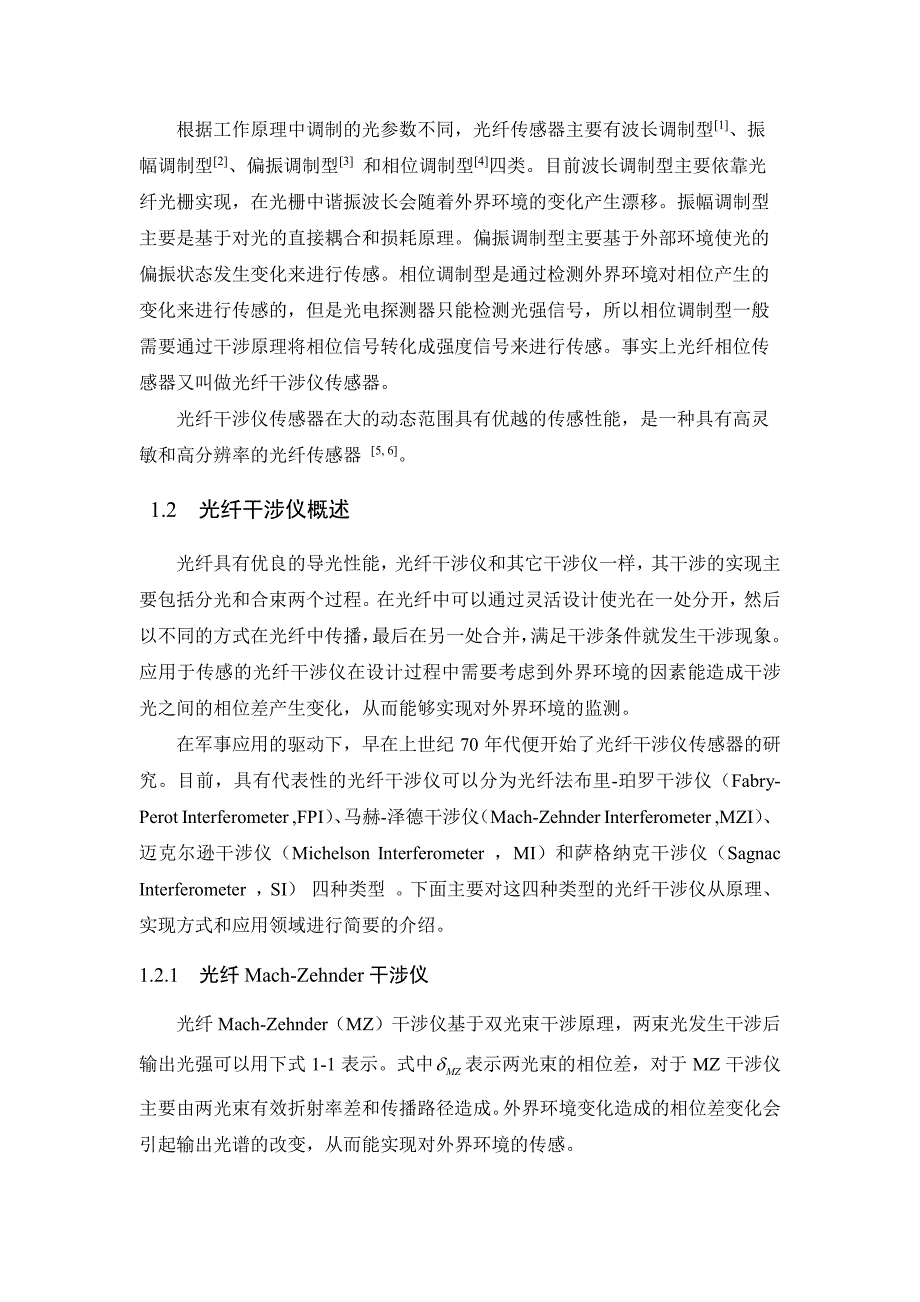 光纤干涉仪传感器简介资料_第2页