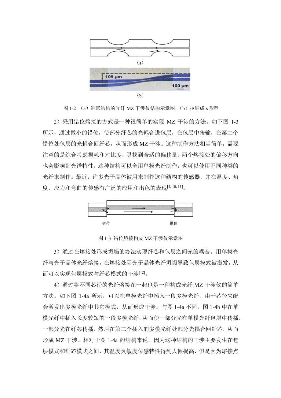 光纤干涉仪传感器简介资料_第4页