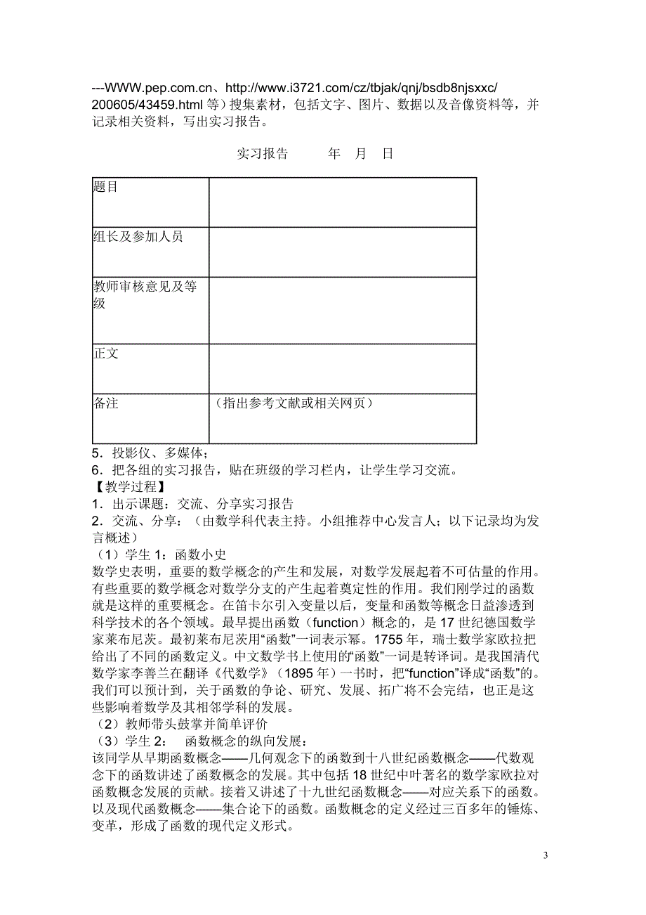 高一数学优秀教案集锦讲解_第3页