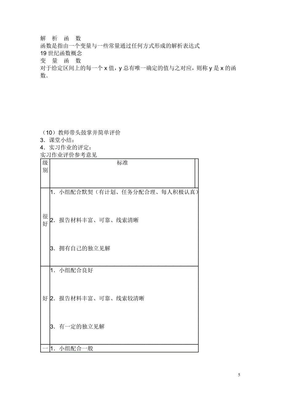 高一数学优秀教案集锦讲解_第5页