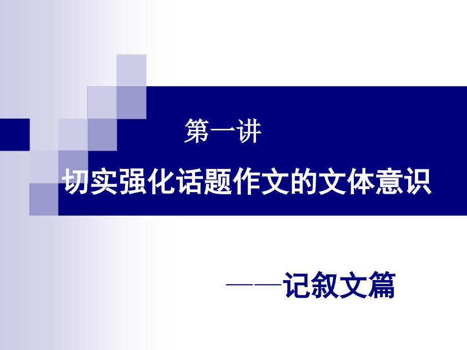 高中语文话题作文训练课件剖析_第2页