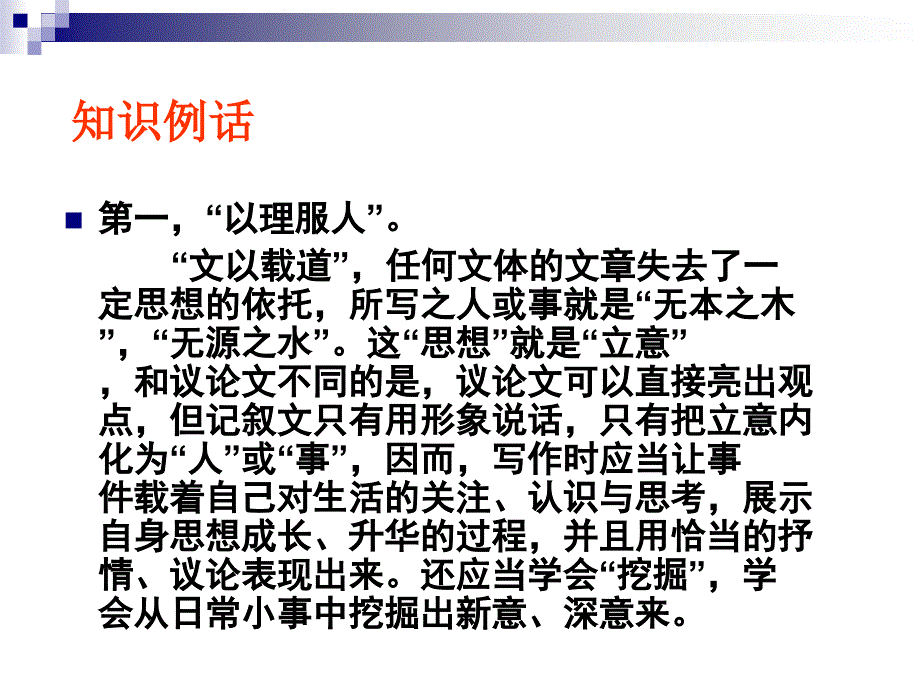 高中语文话题作文训练课件剖析_第4页