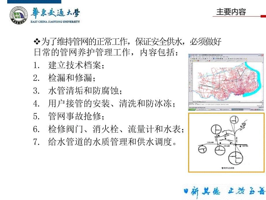 给水管网管理、维护及调度(ppt2003版)._第5页