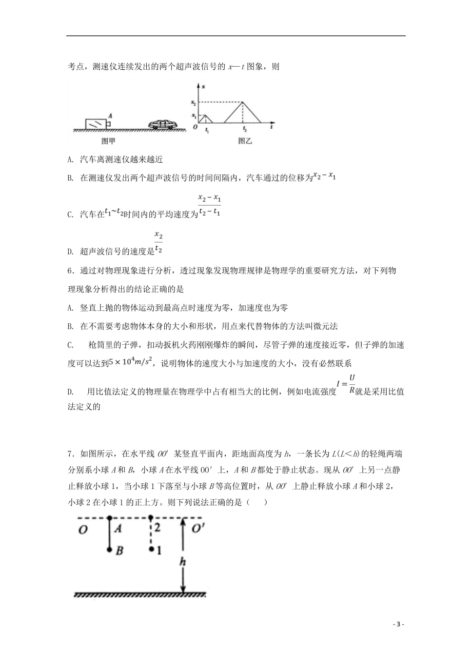 河南省2018－2019学年高一物理9月月考试题_第3页