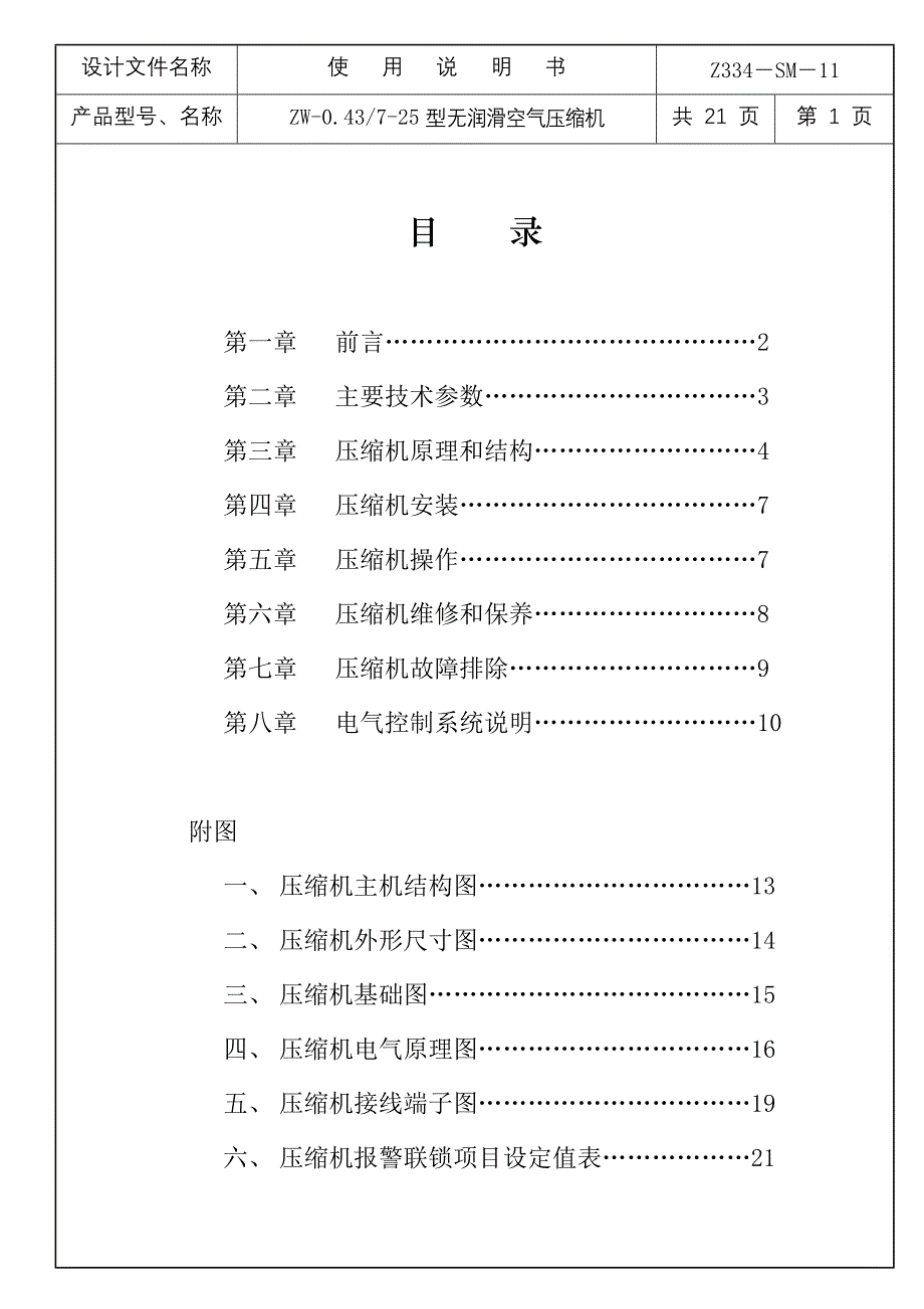 空压机使用说明书讲解_第2页