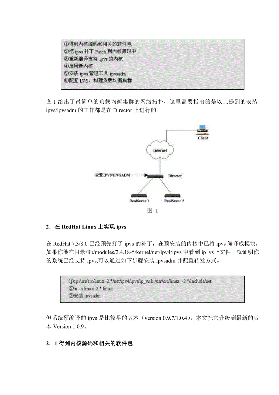 集群负载均衡系统讲解_第2页