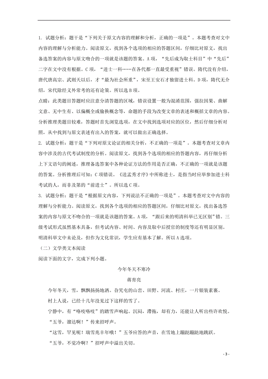 河南省上蔡一高2017－2018学年高二语文下学期4月月考试题（含解析）_第3页