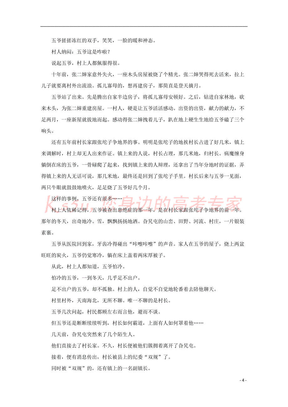 河南省上蔡一高2017－2018学年高二语文下学期4月月考试题（含解析）_第4页