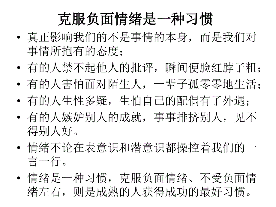 情绪管理 做情绪的主人_第2页